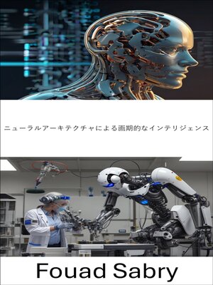 cover image of ニューラルアーキテクチャによる画期的なインテリジェンス